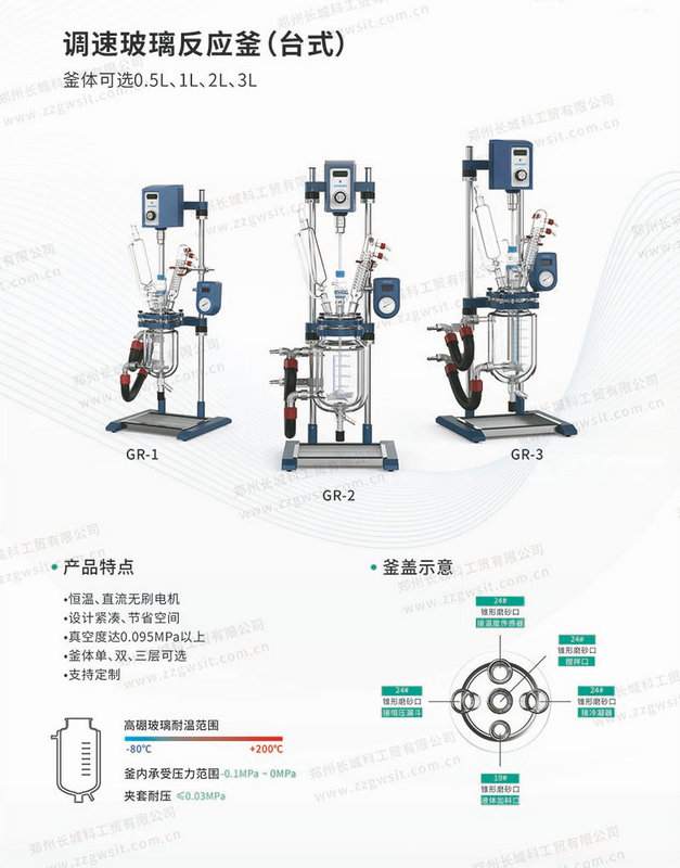 實驗室用玻璃反應釜生產(chǎn)廠家選哪個？