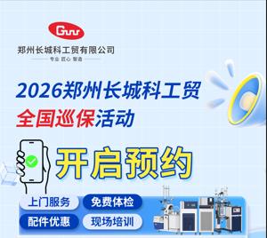 儀器煥新·服務(wù)到家｜2026鄭州長(zhǎng)城科工貿(mào)全國(guó)巡?；顒?dòng)正式開(kāi)啟預(yù)約！